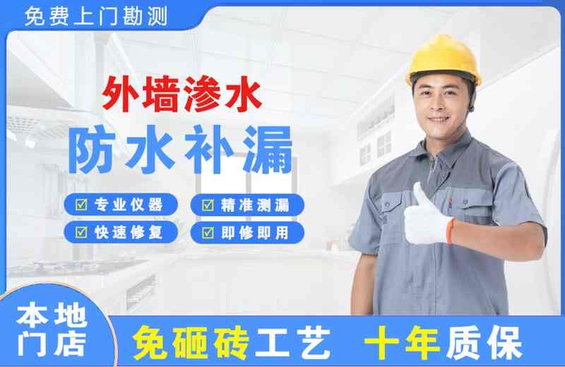 尖草坪外墙渗水维修