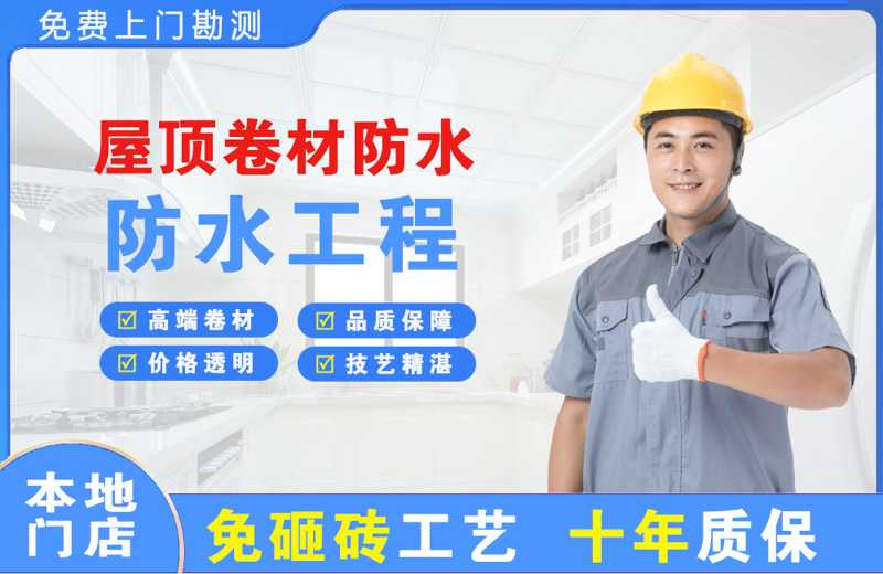尖草坪屋顶卷材防水